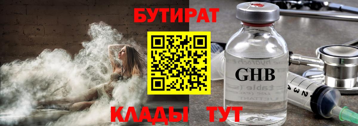 БУТИРАТ буратино Серпухов