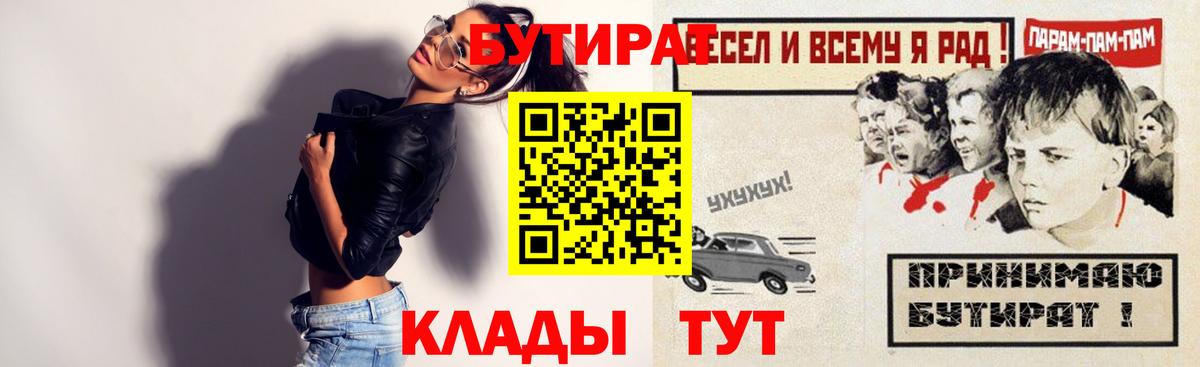 Бутират  Вход с VPN  Серпухов  Бутират 1.4BDO 