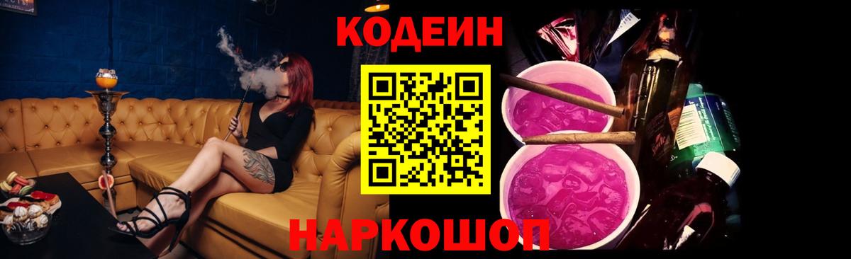 Кодеиновый сироп Lean напиток Lean (лин) Серпухов